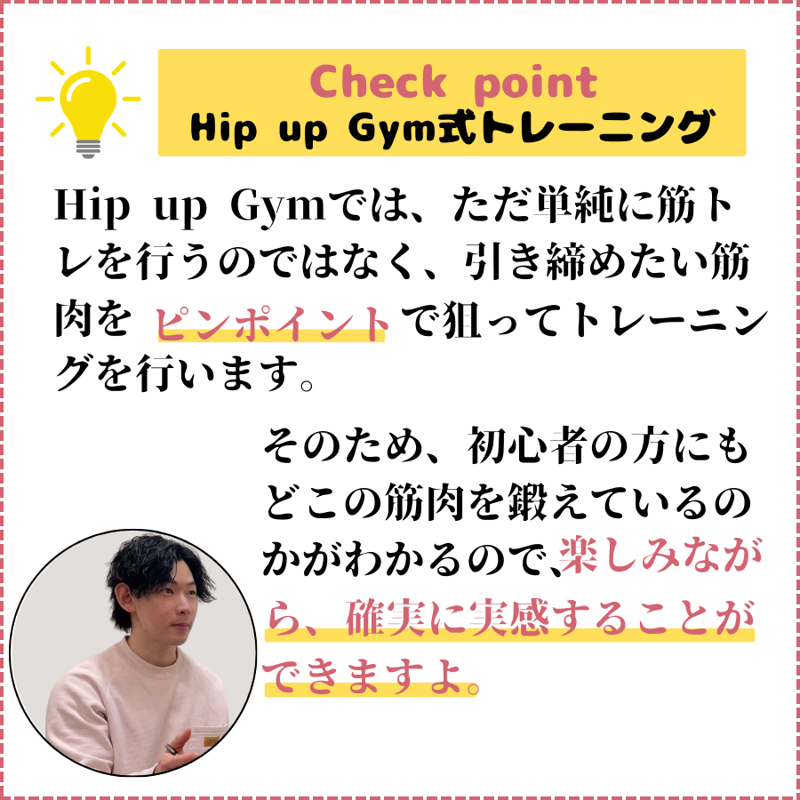 下半身に特化したトレーニングのポイントの画像